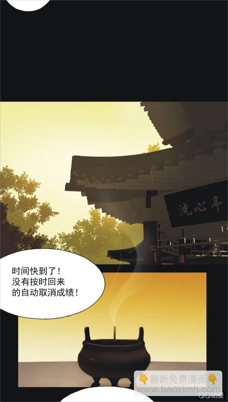 《魅姬》【十二】分享 第23页