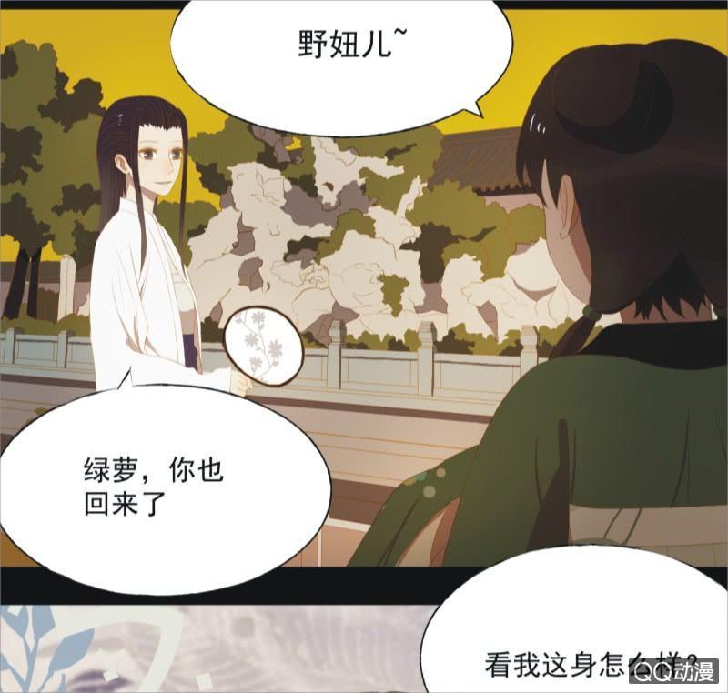 《魅姬》【十二】分享 第24页
