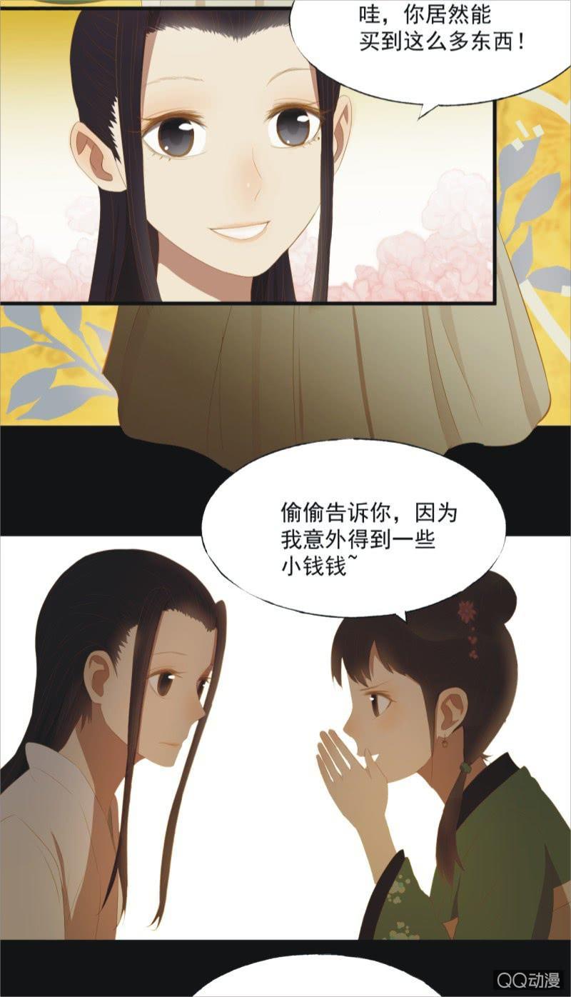 《魅姬》【十二】分享 第26页