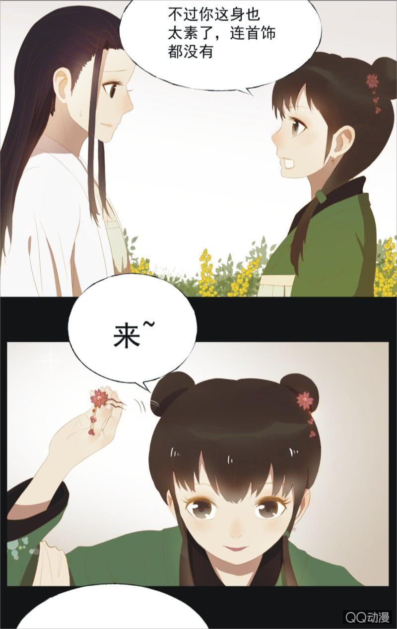 《魅姬》【十二】分享 第27页