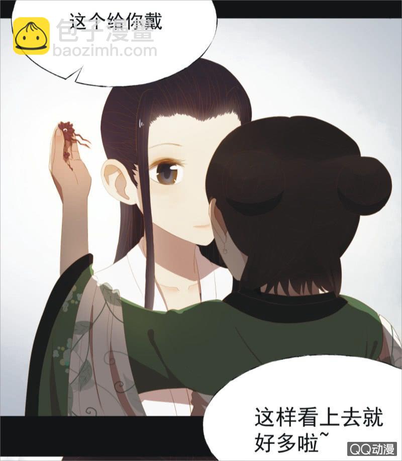 《魅姬》【十二】分享 第28页