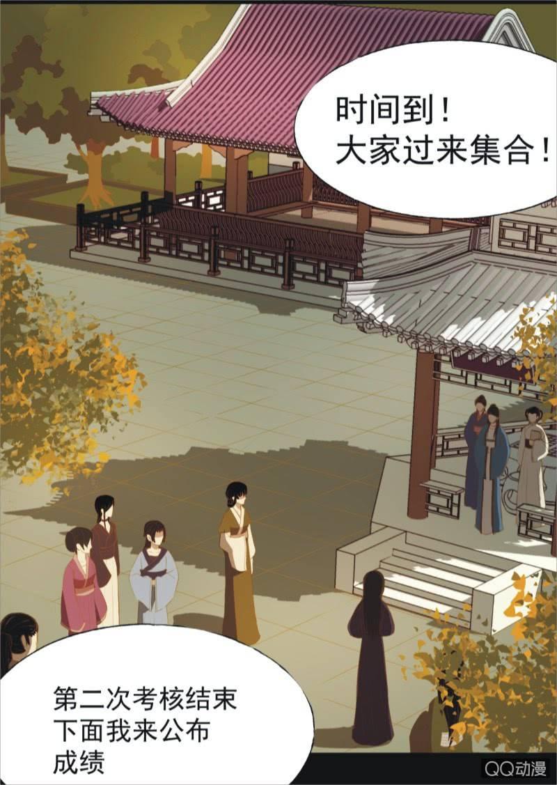 《魅姬》【十二】分享 第30页