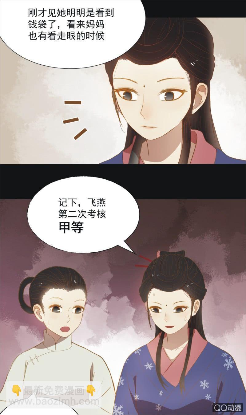 《魅姬》【十二】分享 第4页