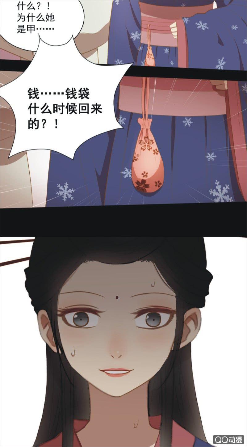 《魅姬》【十二】分享 第5页