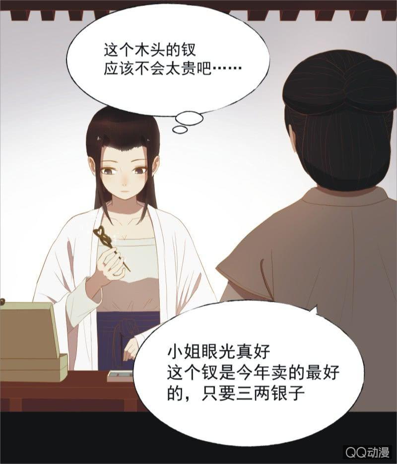 《魅姬》【十二】分享 第8页