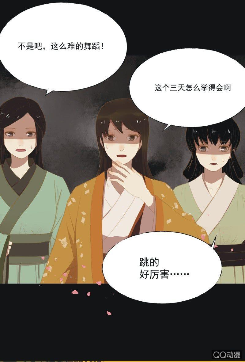 《魅姬》【十四】练舞 第11页