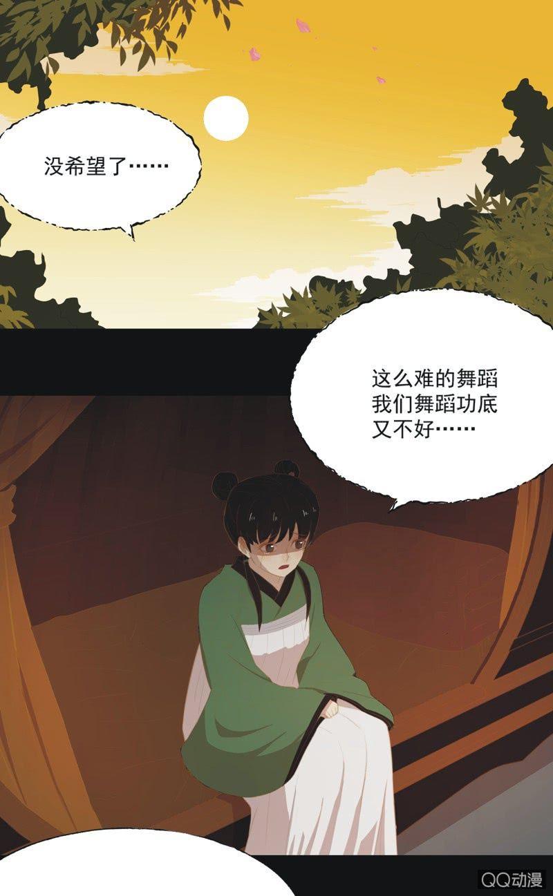 《魅姬》【十四】练舞 第12页