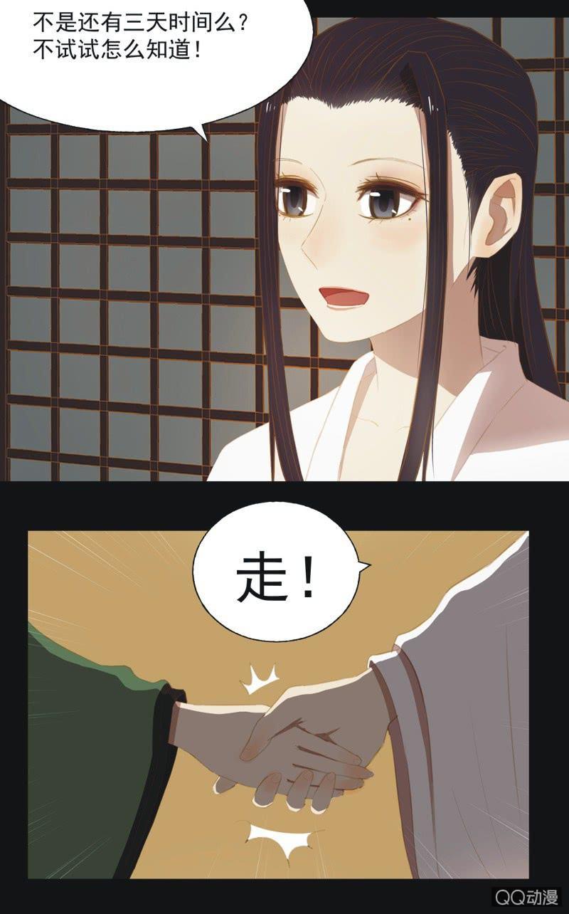 《魅姬》【十四】练舞 第13页