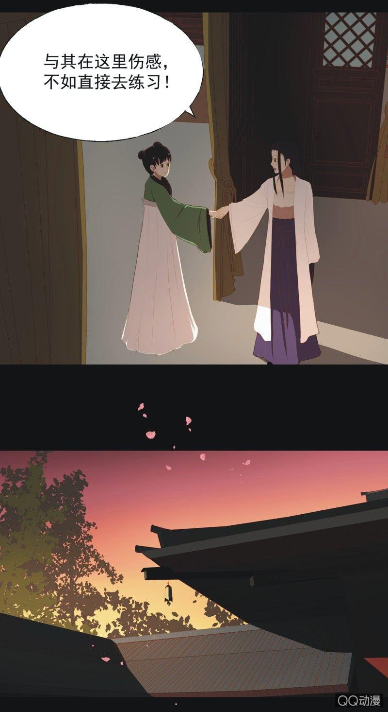 《魅姬》【十四】练舞 第14页