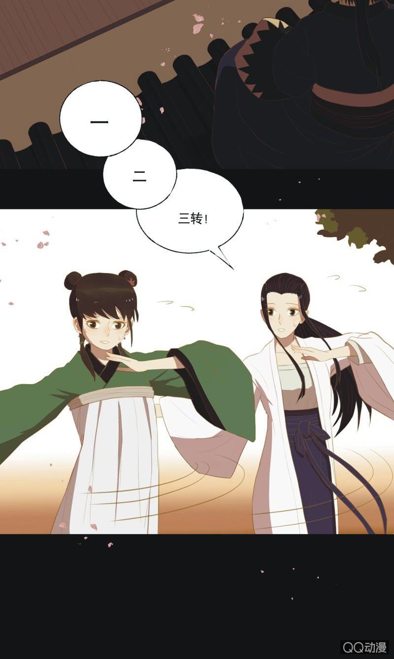 《魅姬》【十四】练舞 第17页