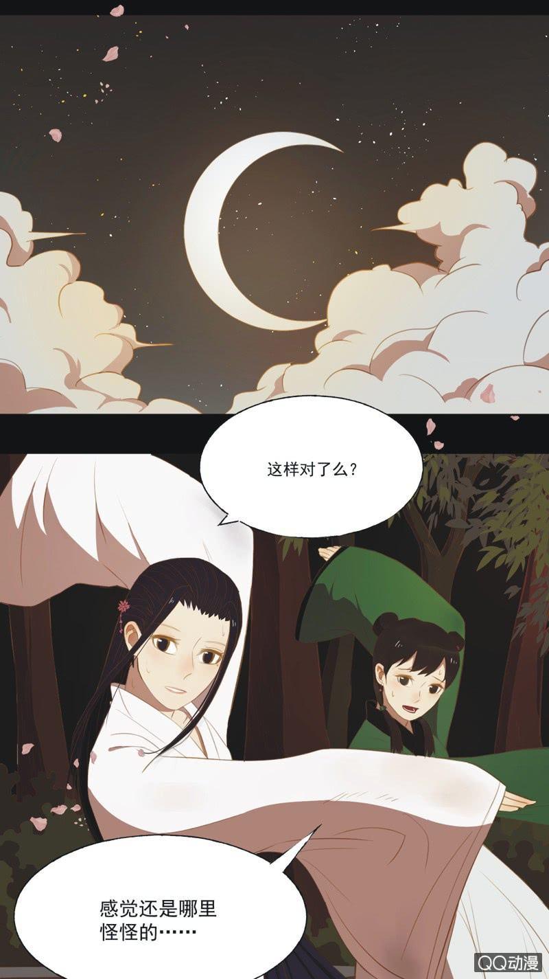 《魅姬》【十四】练舞 第18页