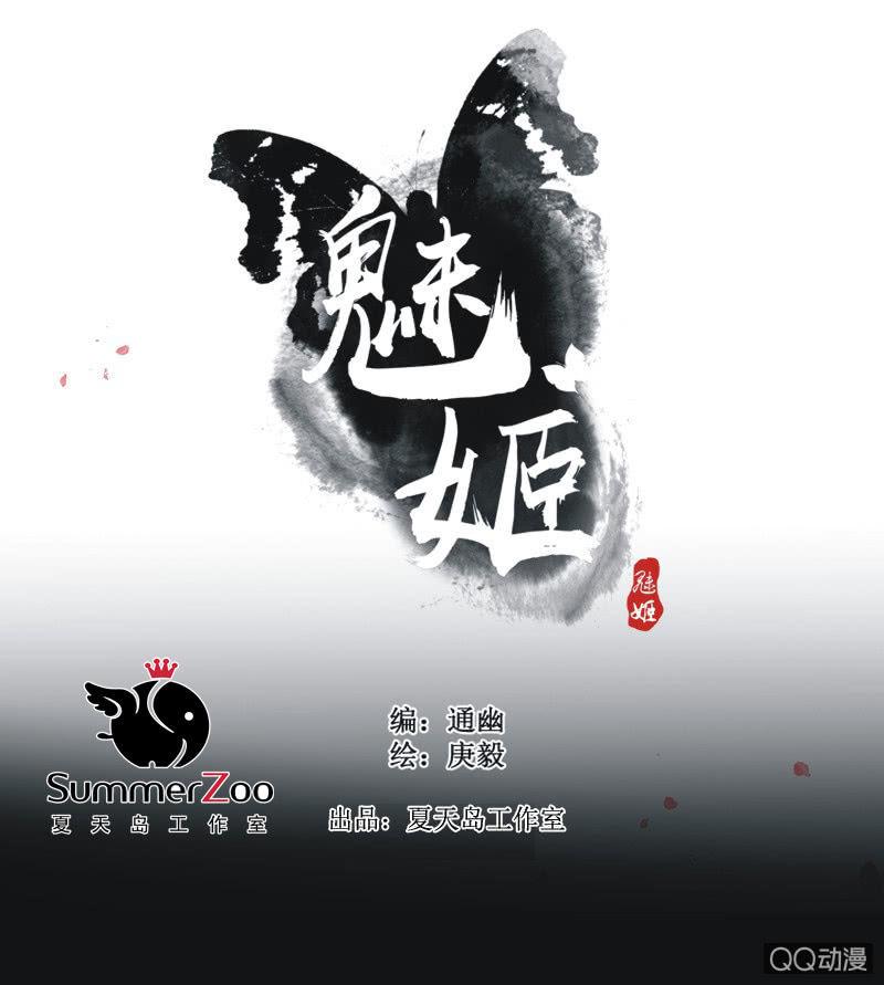 《魅姬》【十四】练舞 第1页