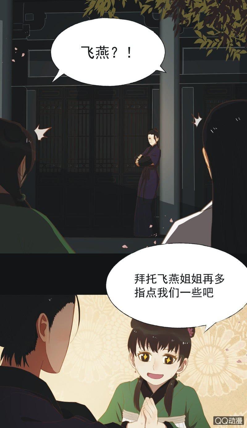 《魅姬》【十四】练舞 第20页