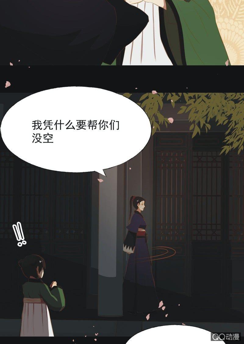 《魅姬》【十四】练舞 第21页