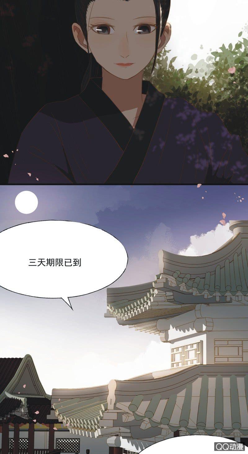 《魅姬》【十四】练舞 第28页