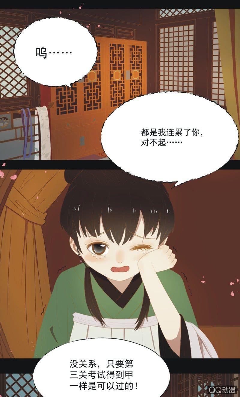 《魅姬》【十四】练舞 第2页