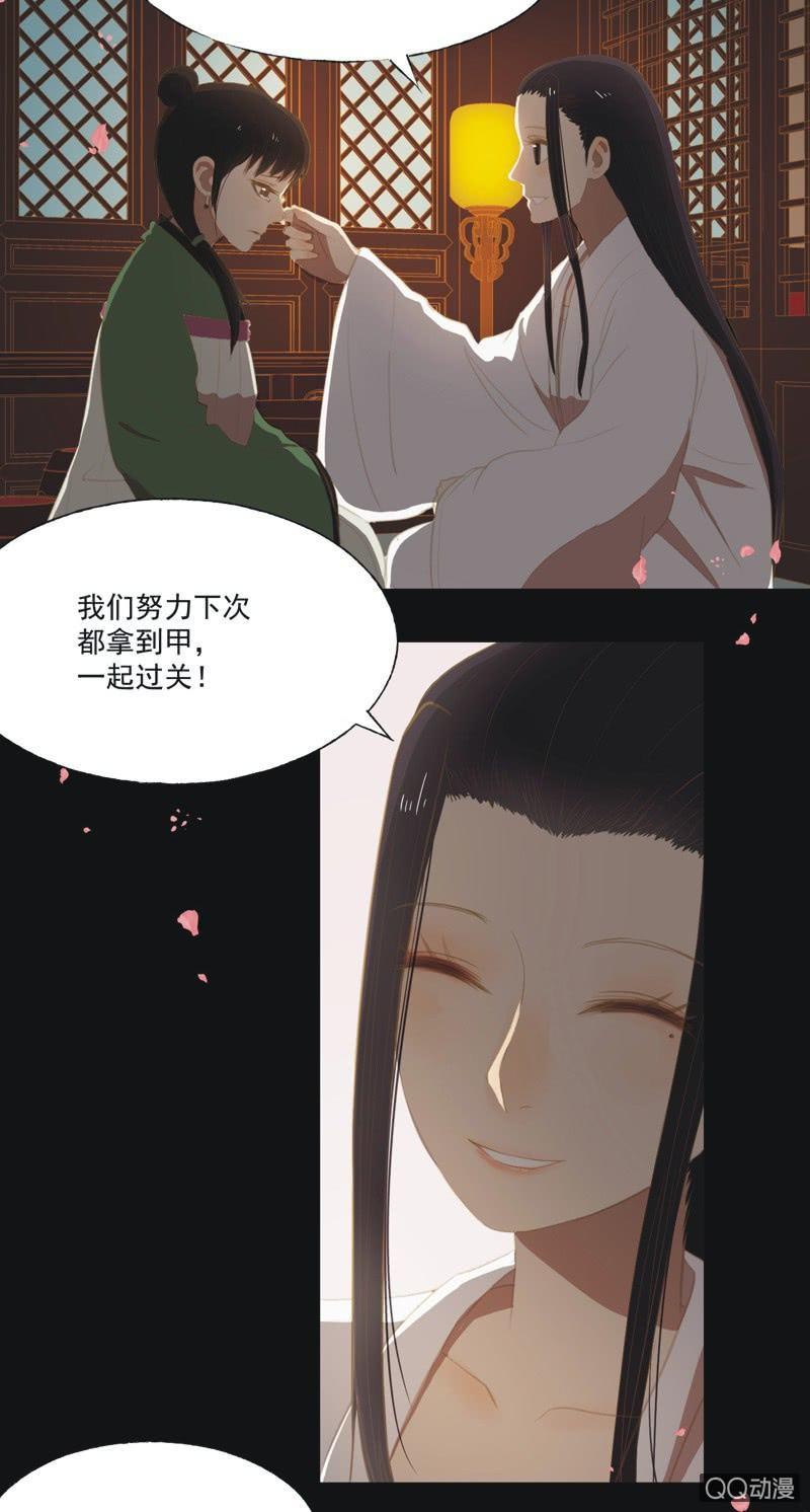 《魅姬》【十四】练舞 第3页