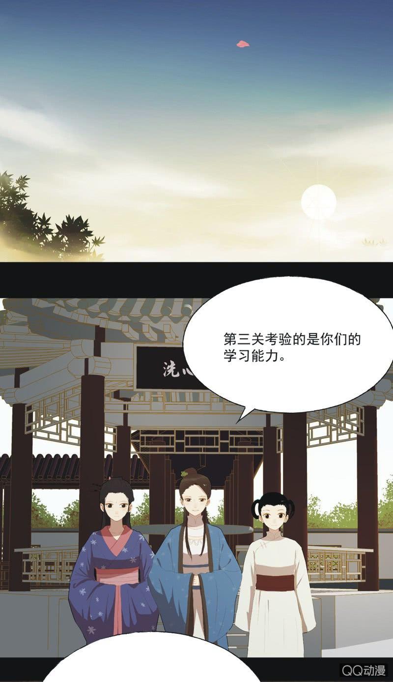 《魅姬》【十四】练舞 第5页