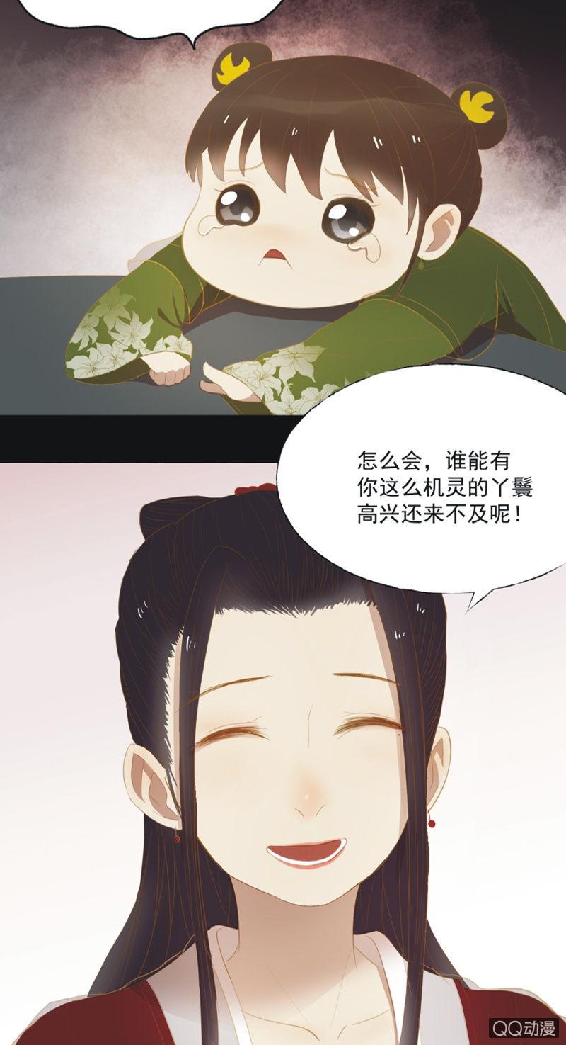 《魅姬》【十八】犹豫 第10页