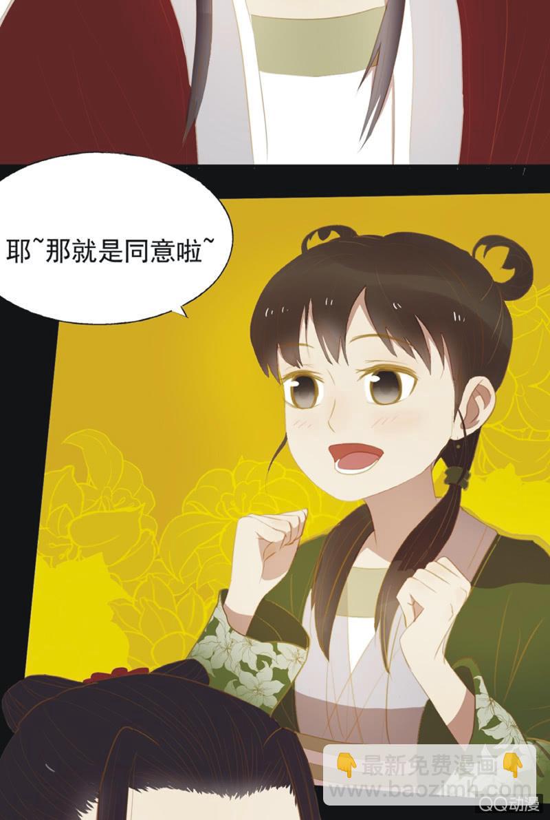《魅姬》【十八】犹豫 第11页