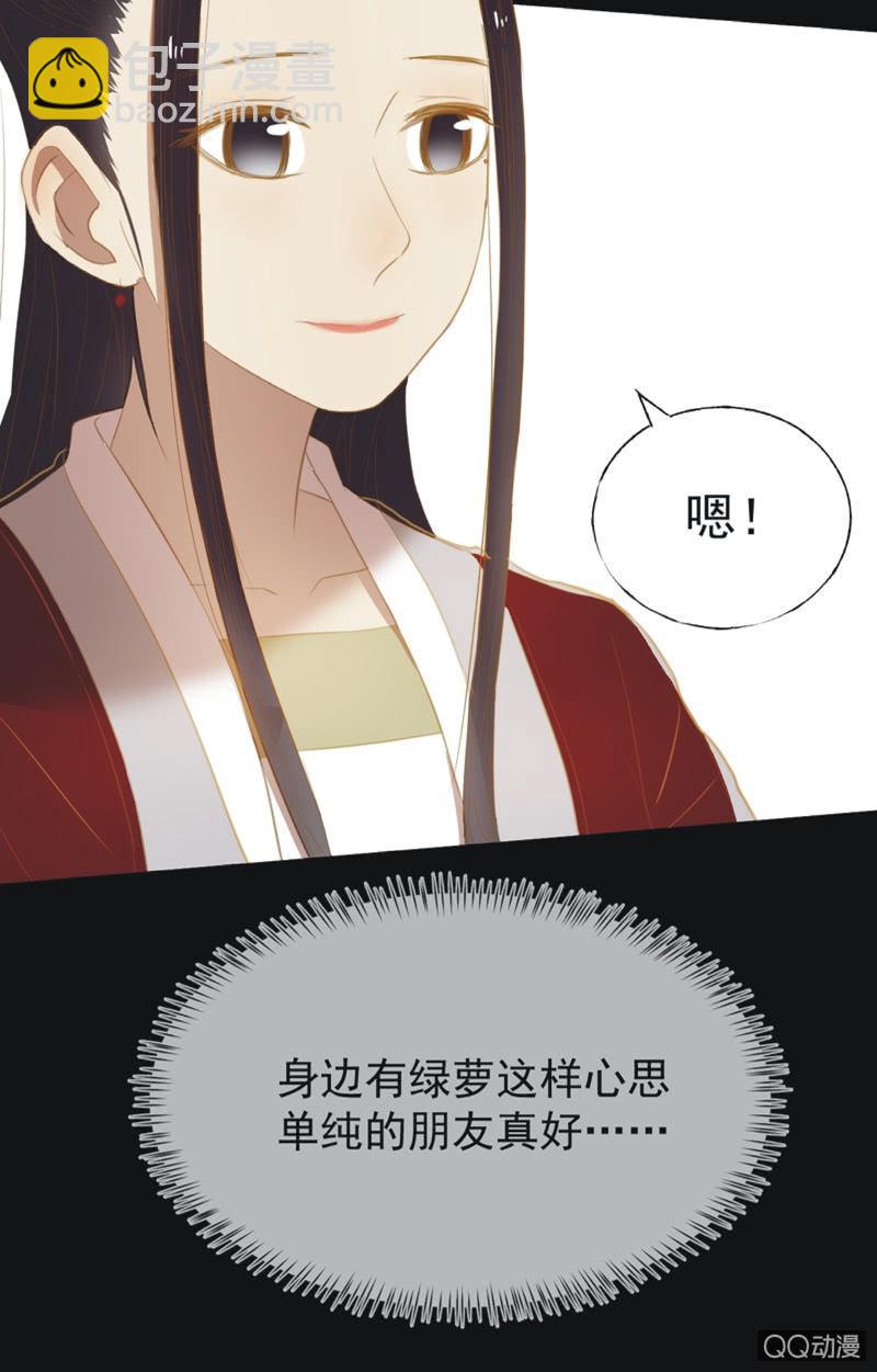 《魅姬》【十八】犹豫 第12页