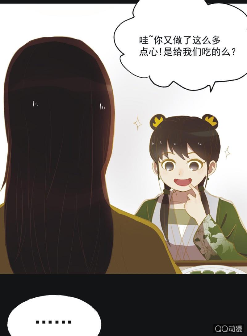 《魅姬》【十八】犹豫 第15页