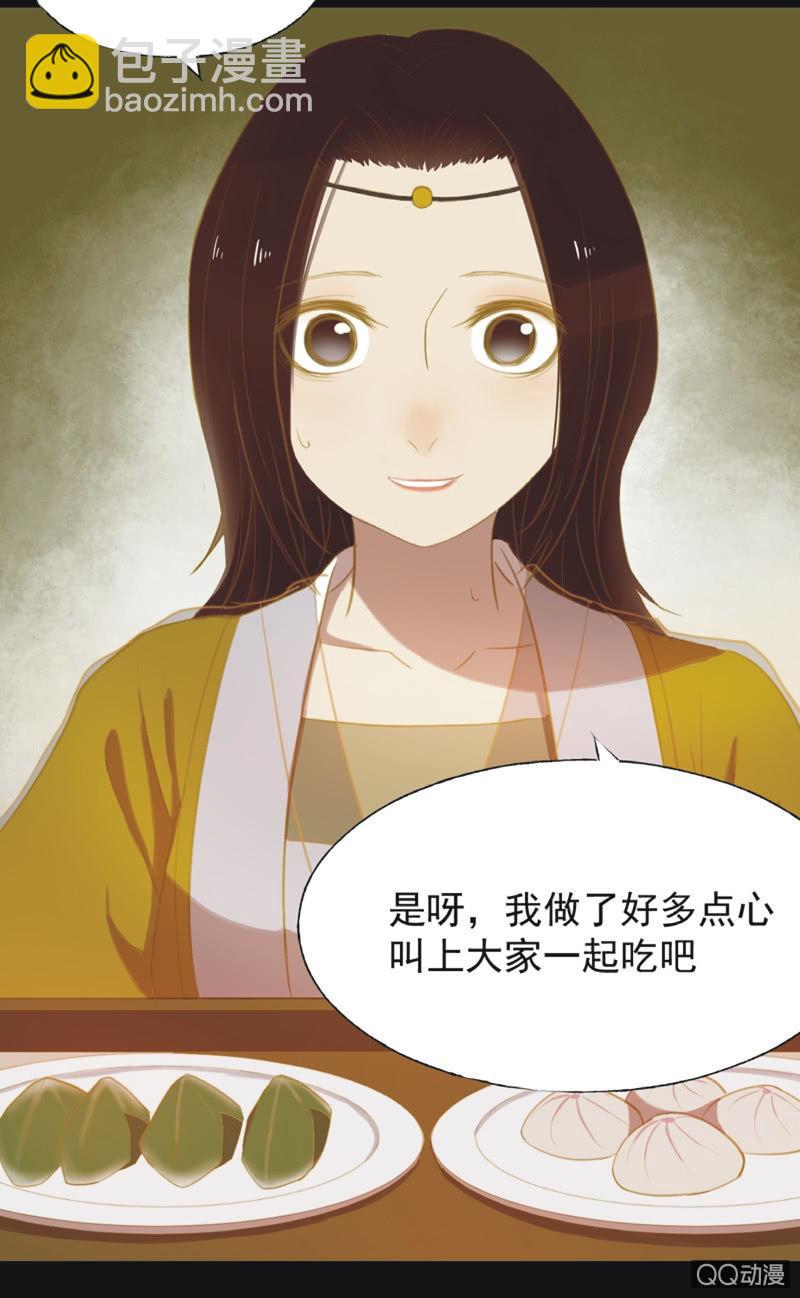 《魅姬》【十八】犹豫 第16页