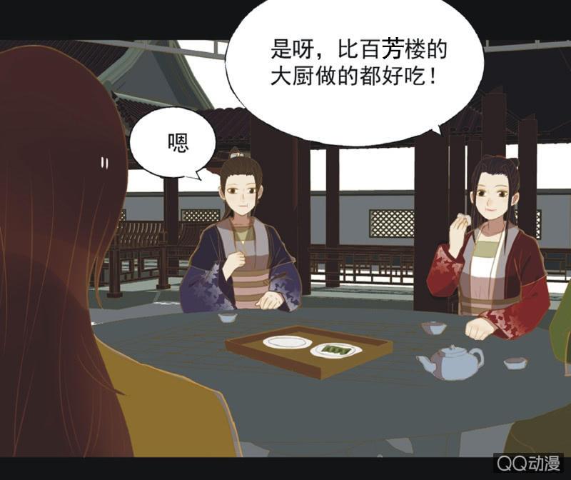 《魅姬》【十八】犹豫 第18页