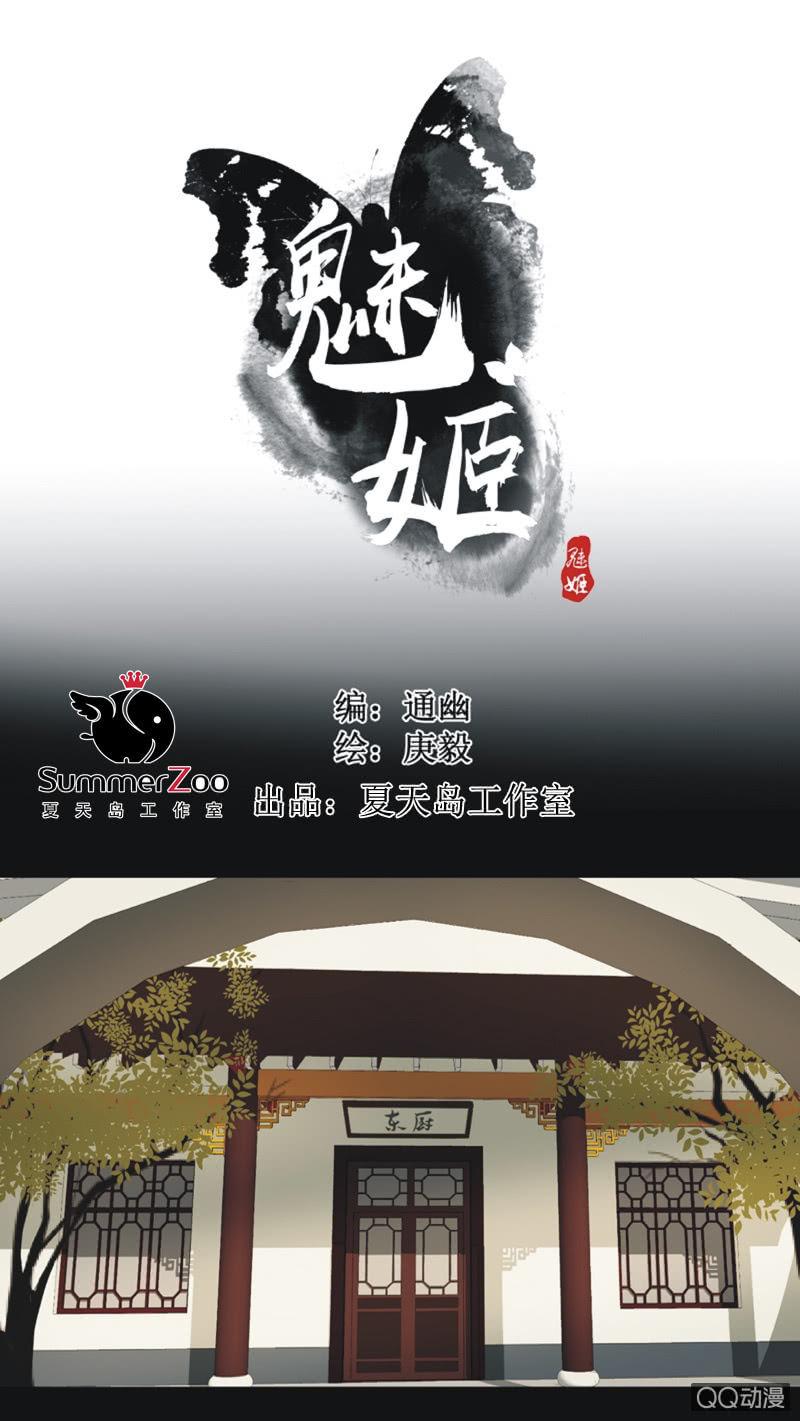《魅姬》【十八】犹豫 第1页