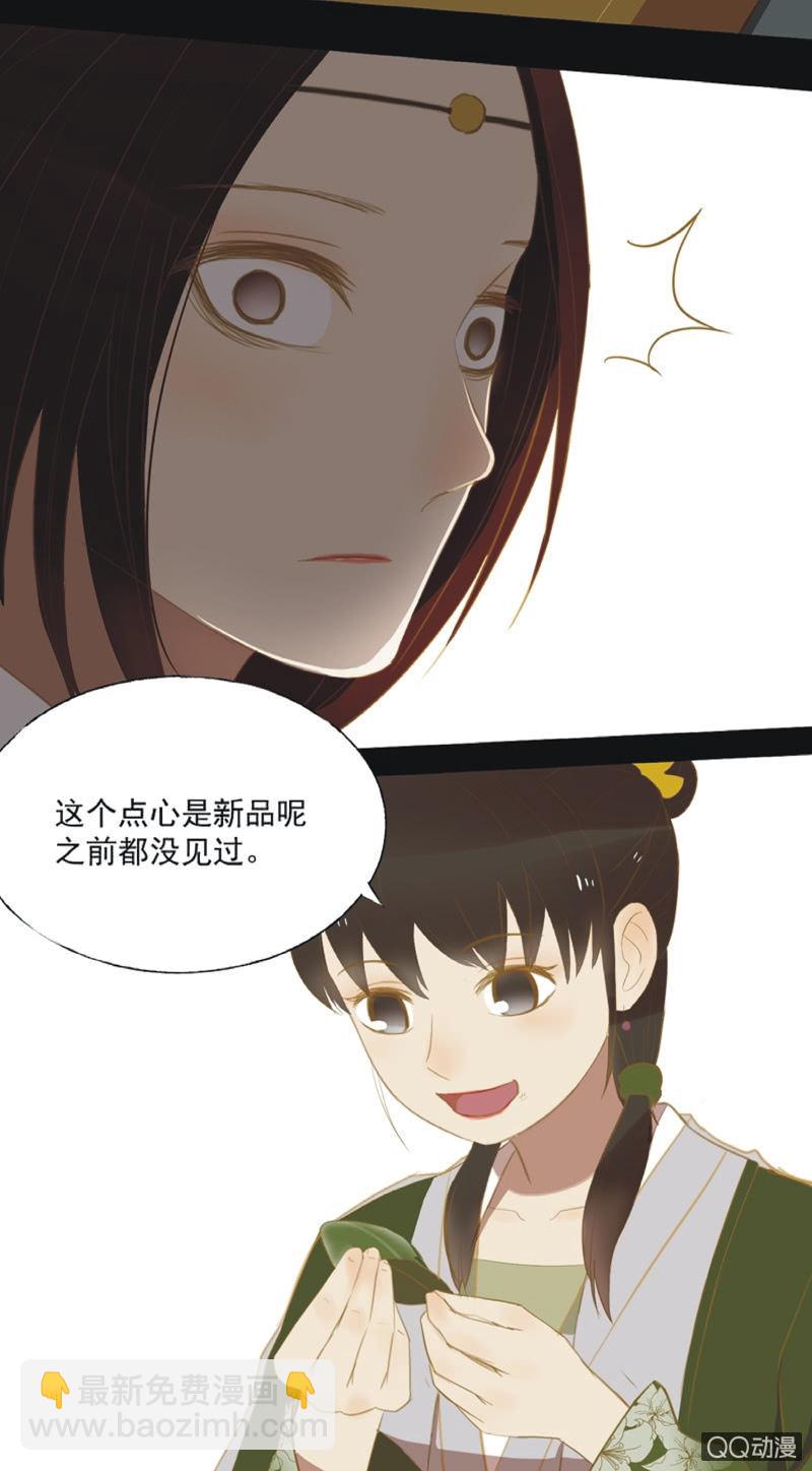《魅姬》【十八】犹豫 第21页
