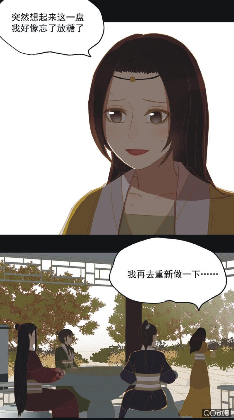 《魅姬》【十八】犹豫 第25页