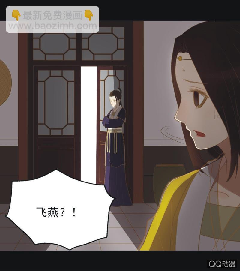 《魅姬》【十八】犹豫 第29页