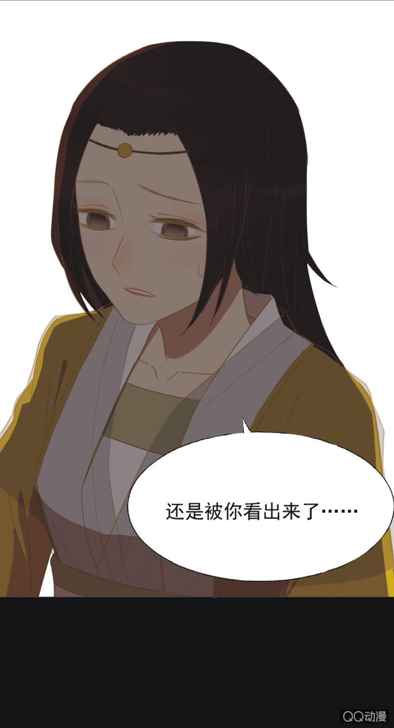 《魅姬》【十八】犹豫 第30页