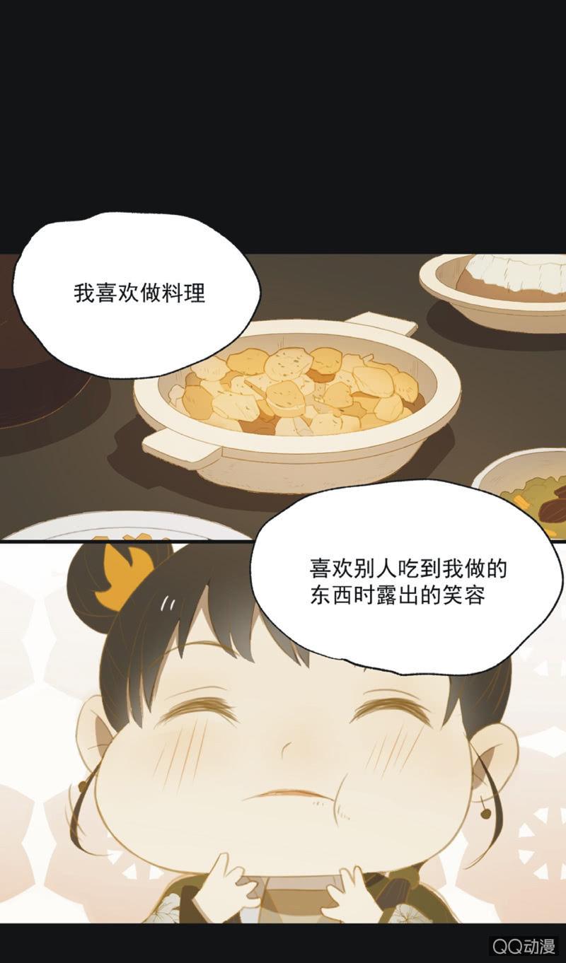 《魅姬》【十八】犹豫 第31页