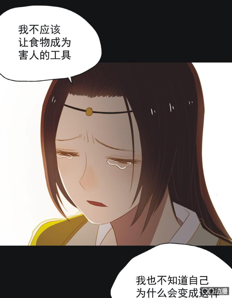 《魅姬》【十八】犹豫 第32页