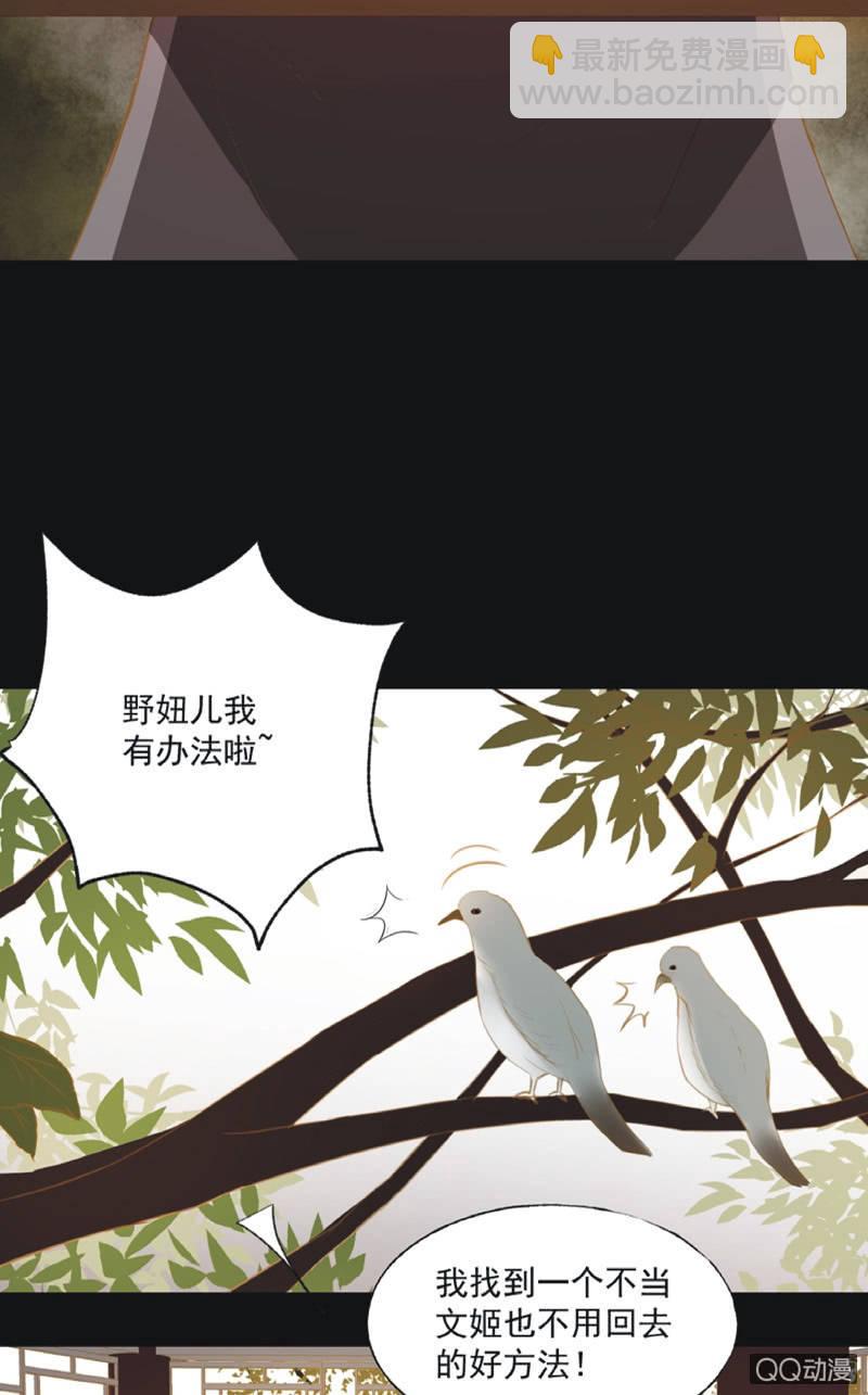 《魅姬》【十八】犹豫 第6页
