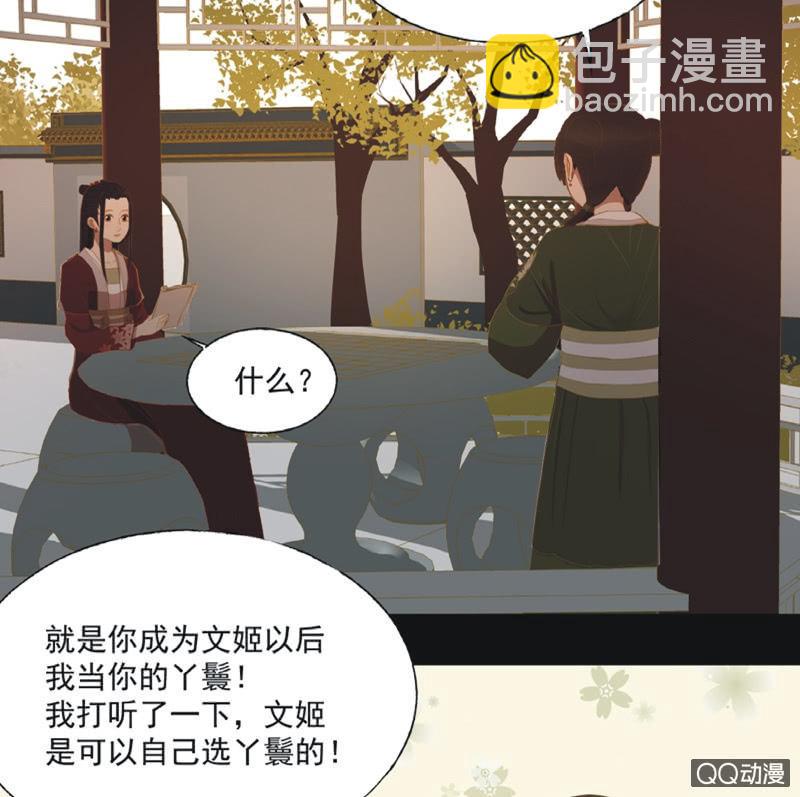 《魅姬》【十八】犹豫 第7页