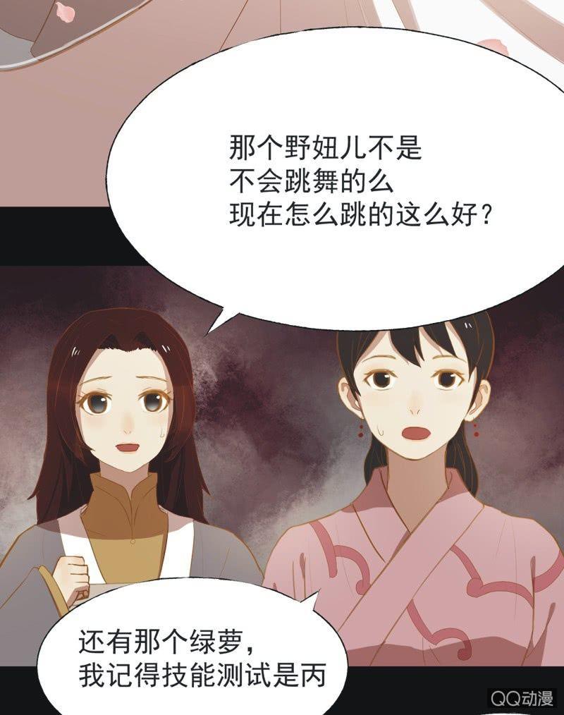 《魅姬》【十五】入选 第11页