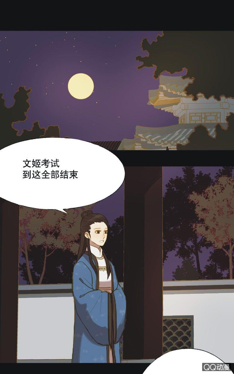 《魅姬》【十五】入选 第16页