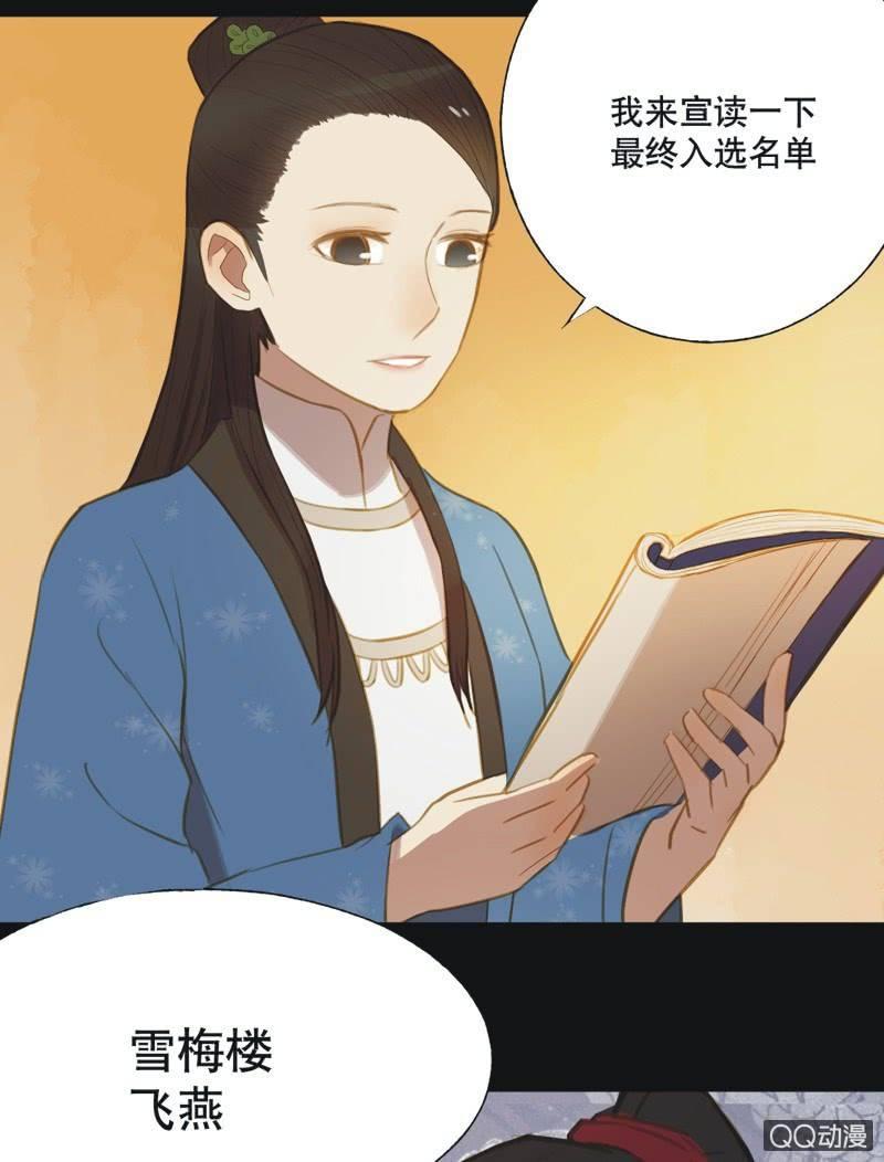 《魅姬》【十五】入选 第17页