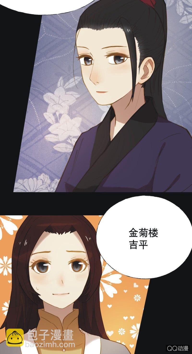 《魅姬》【十五】入选 第18页