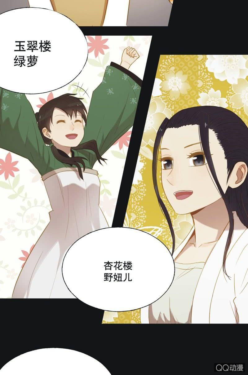 《魅姬》【十五】入选 第19页
