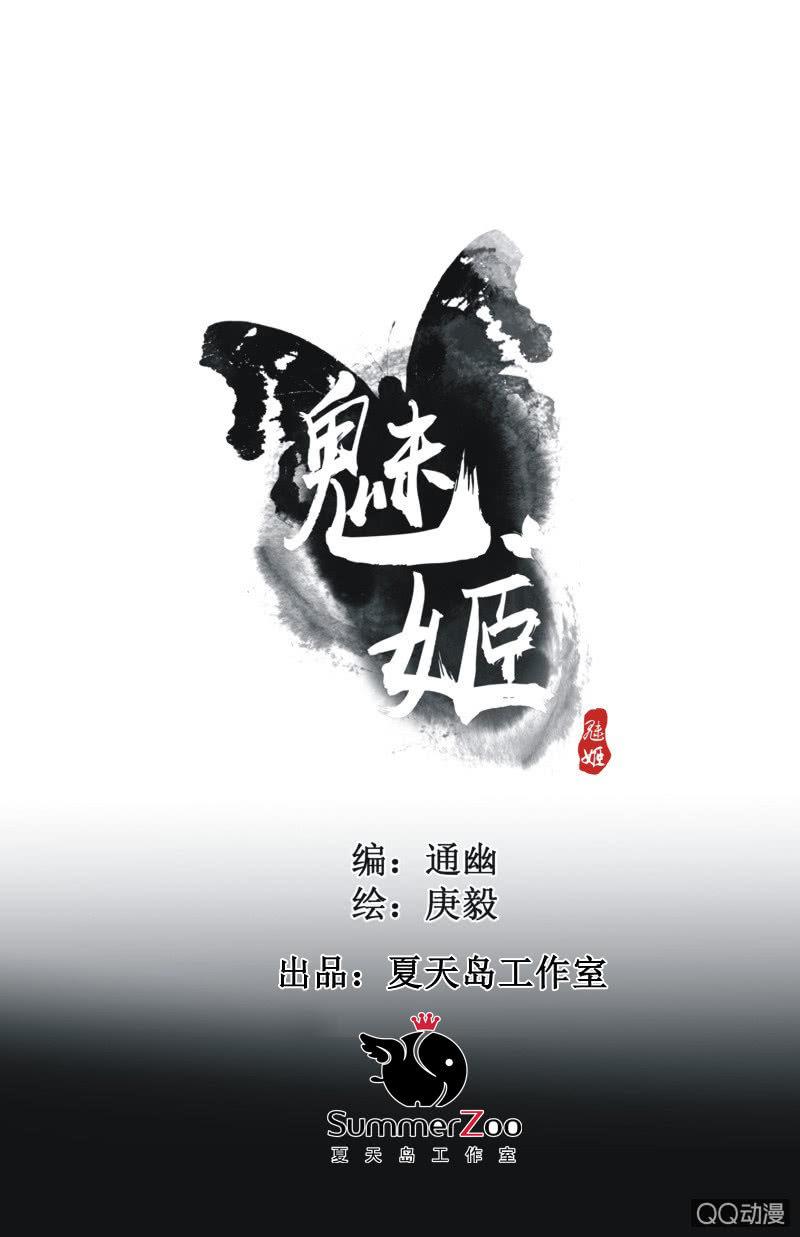 《魅姬》【十五】入选 第1页