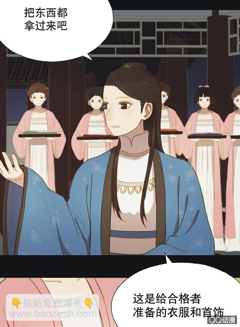 《魅姬》【十五】入选 第20页