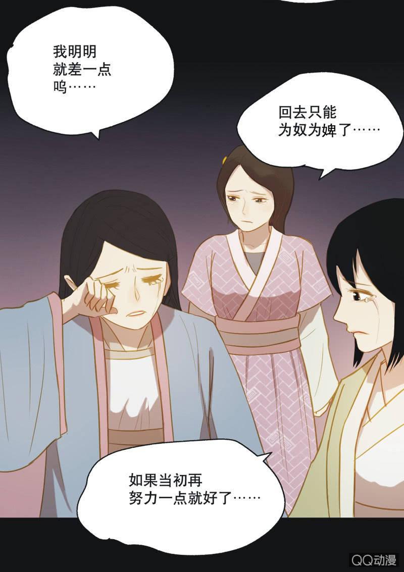 《魅姬》【十五】入选 第24页