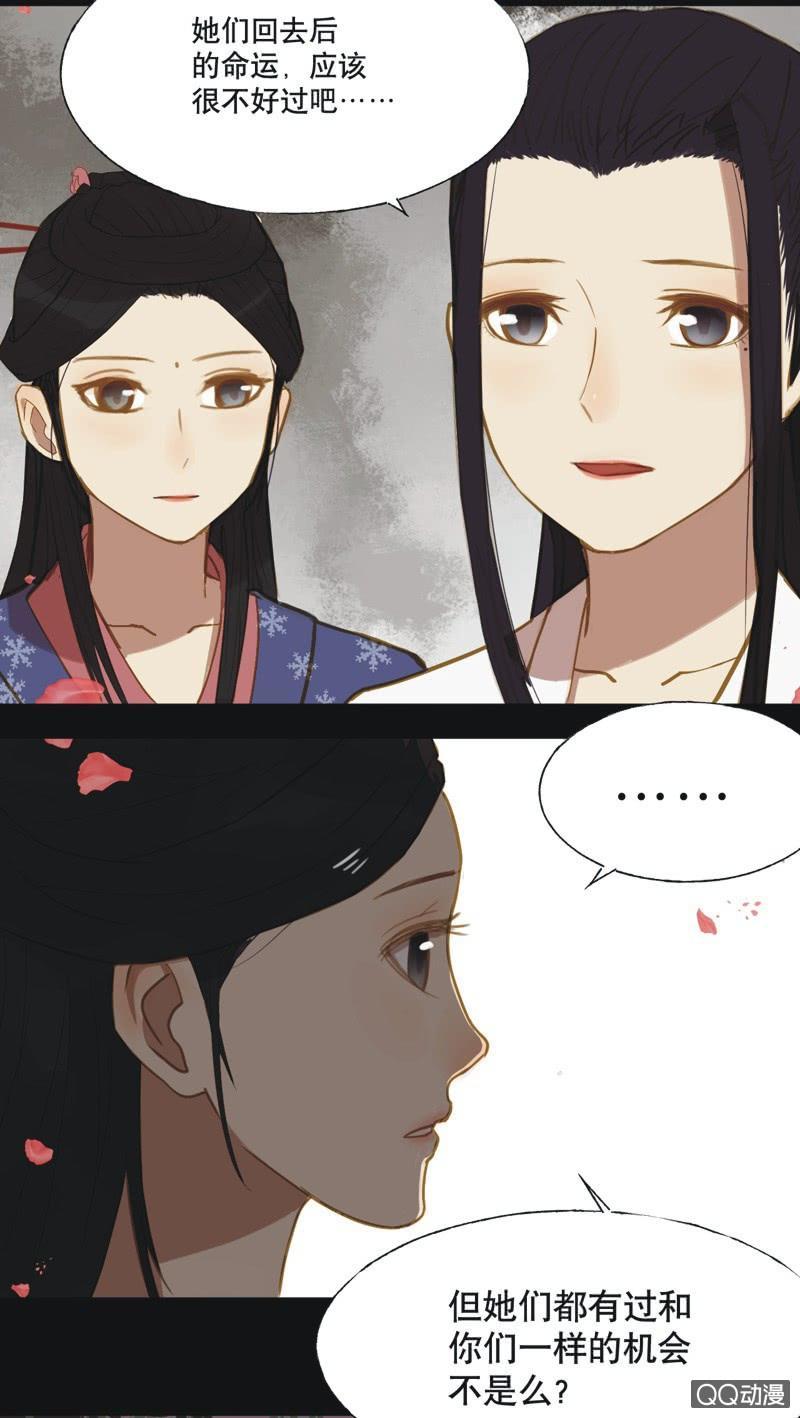 《魅姬》【十五】入选 第27页