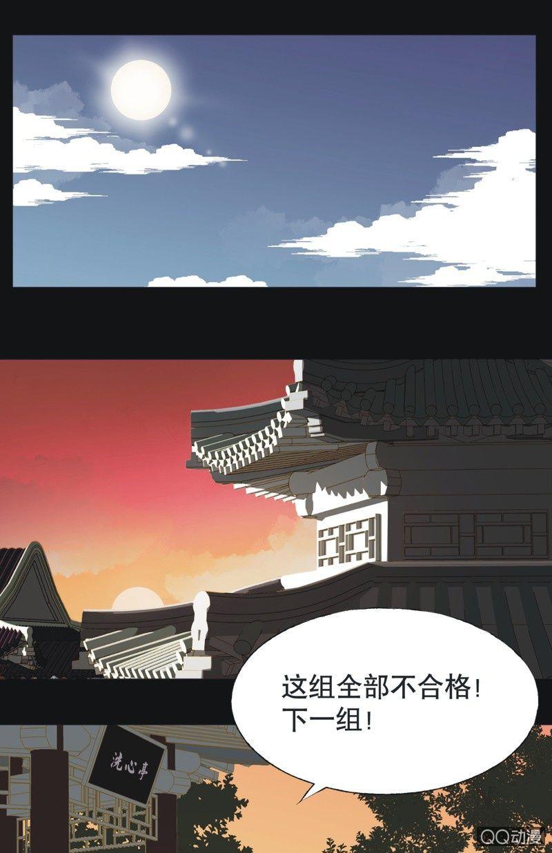 《魅姬》【十五】入选 第2页