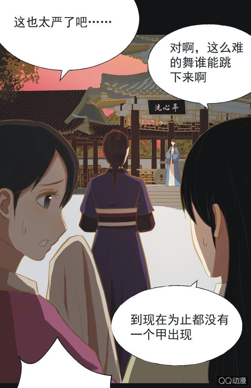 《魅姬》【十五】入选 第4页