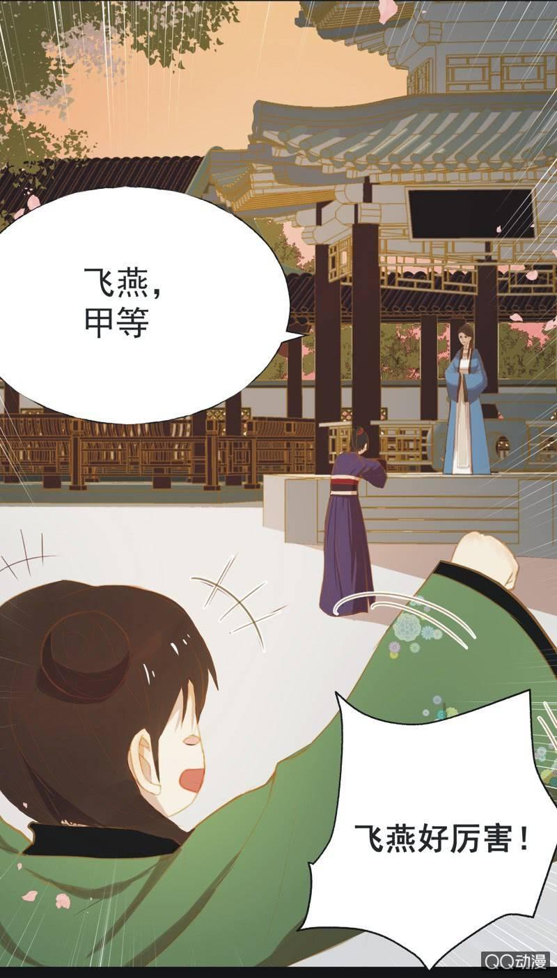 《魅姬》【十五】入选 第7页