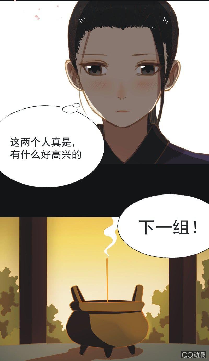 《魅姬》【十五】入选 第9页